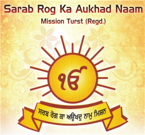 Sarab Rog Ka Aukhad Naam Radio